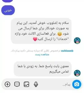 دایرکت هوشمند اینستاگرام - پاسخ به کامنت در دایرکت